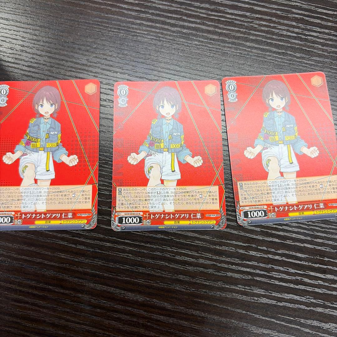 Weiss Schwarz Weiss Schwarz Girls Band Cry Togenashi Togeari Nina 3-Card Set — Japanese