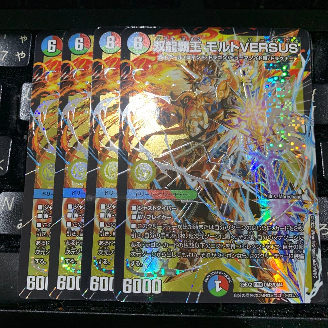 Duel Masters Dual Dragon King Moルト VERSUS — Japanese