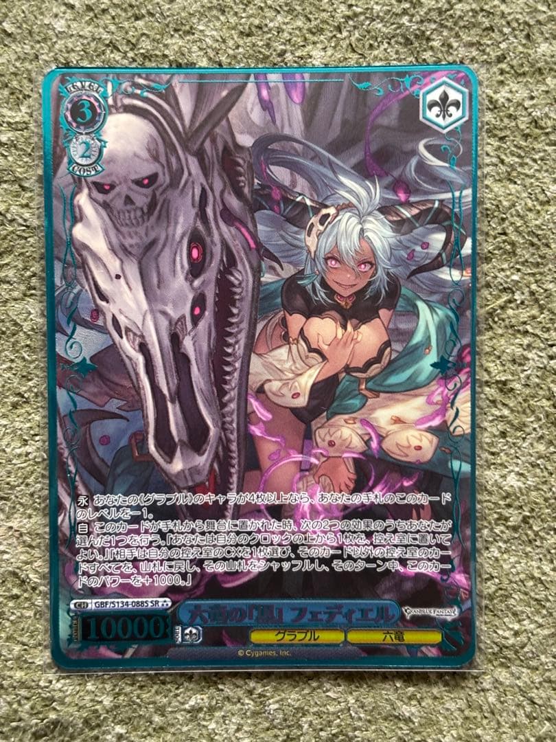 Weiss Schwarz Weiss Schwarz GF SR Feddel — Japanese