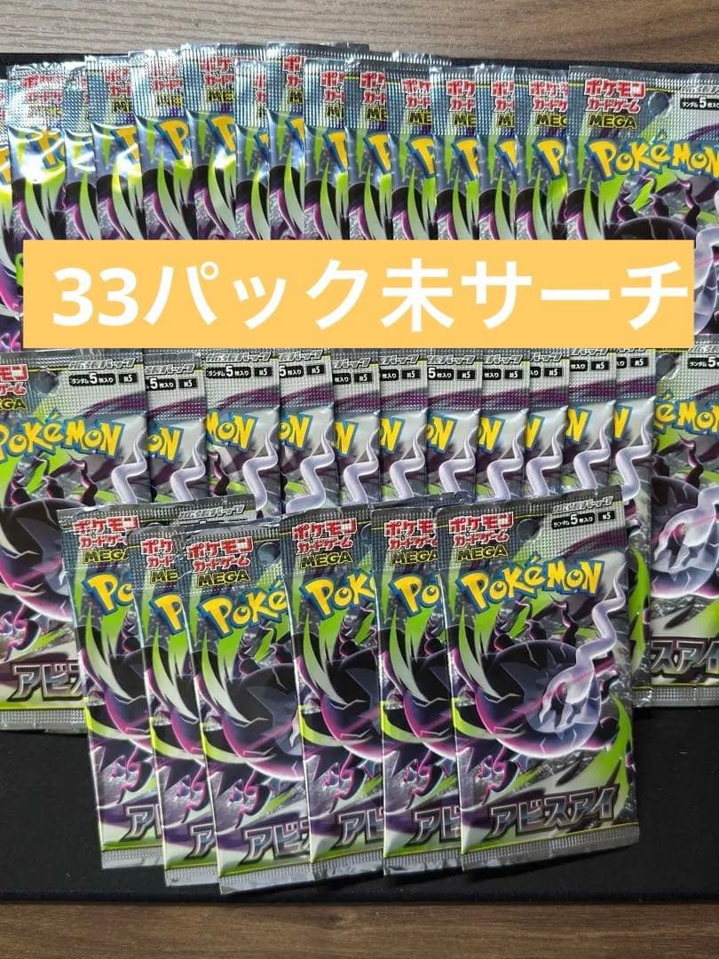 Pokemon Pokemon Card Abyss Eye 33 Pack Bulk Sale Unsourced Ships Within 24 Hours Pack — Japanese