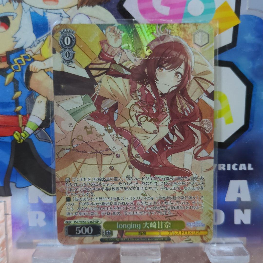 Weiss Schwarz The Idolmaster Weiß Schwarz THE IDOLM@STER SHINY COLORS SP Longing Anna Osaki — Japanese