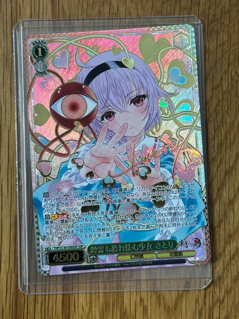 Weiss Schwarz Satori, the Girl Who Fears Even the Vengeful Ghosts — Japanese