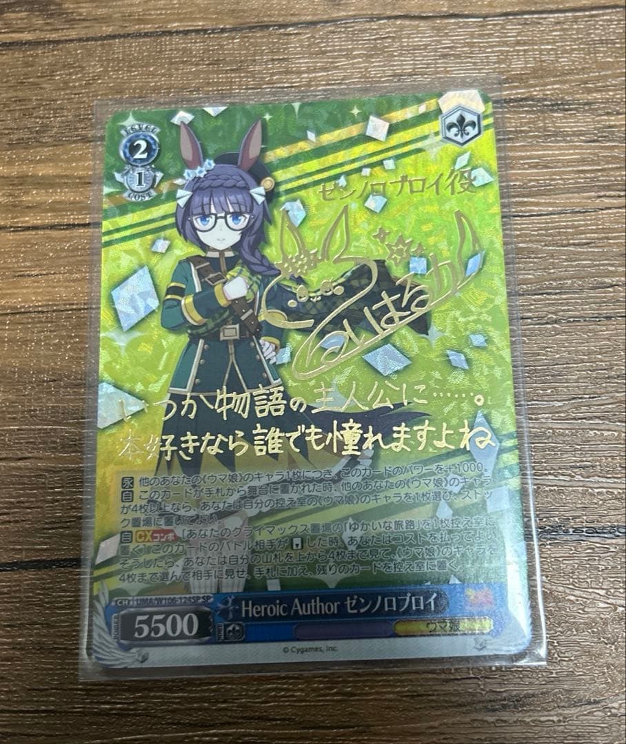 Weiss Schwarz SP Heroic Author Zenno Rob Roy (Signed) — Japanese