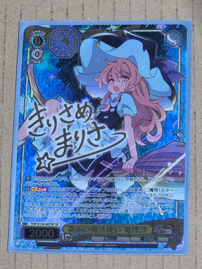 Weiss Schwarz Marisa the Spellcaster of the Mist — Japanese
