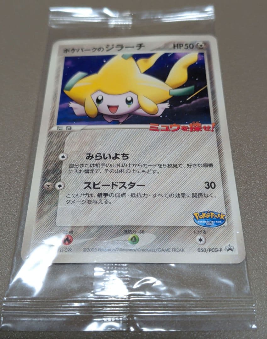 Pokemon Jirachi — Japanese