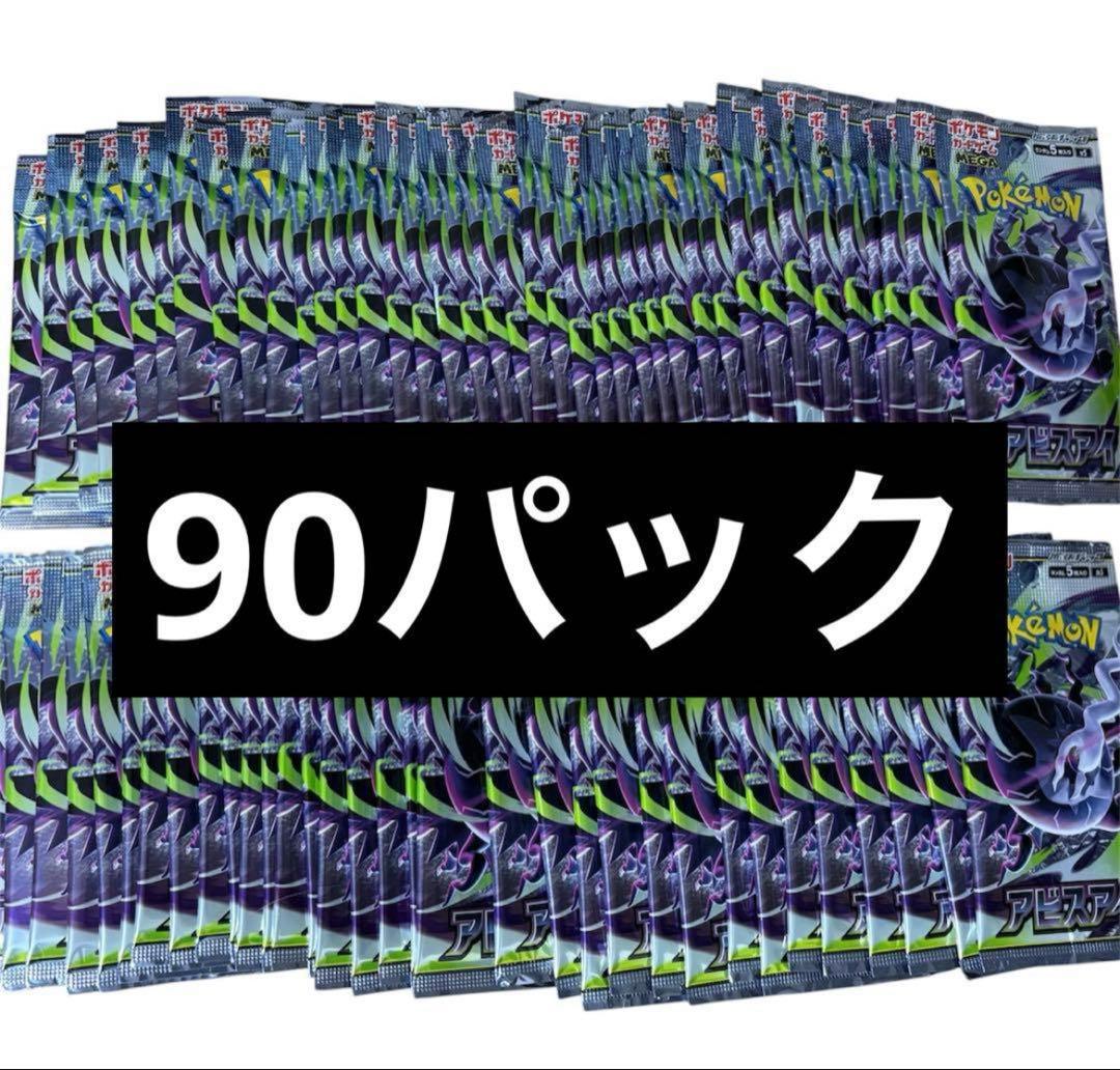 Pokemon Pokémon Card Abyss Eye Barapack 90-Pack Unopened Pack — Japanese