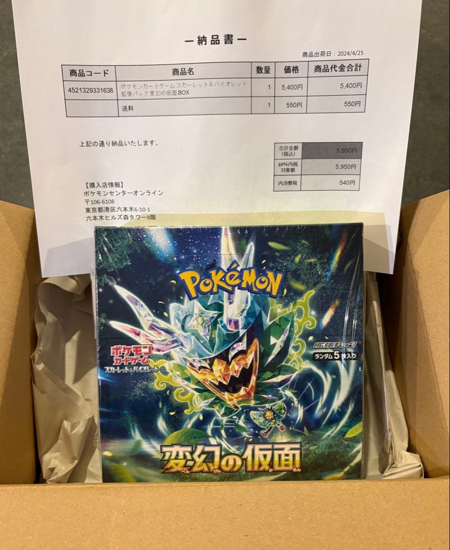 Pokemon Pokémon Card Illusion Mask Box — Japanese
