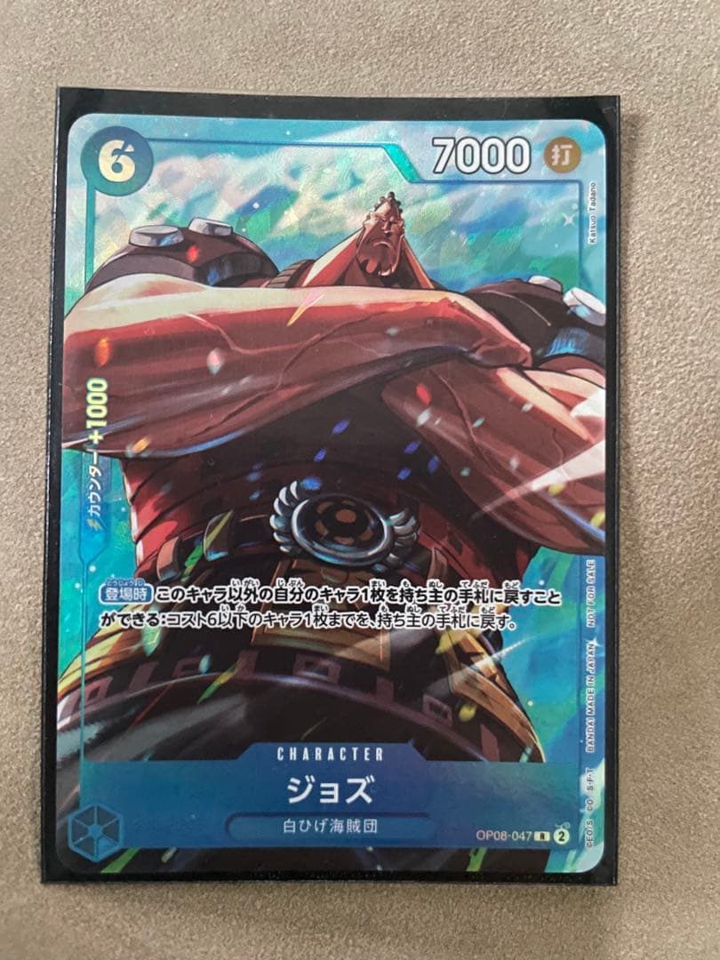 One Piece One Piece Card Game Jozu — OP08-047 — Japanese