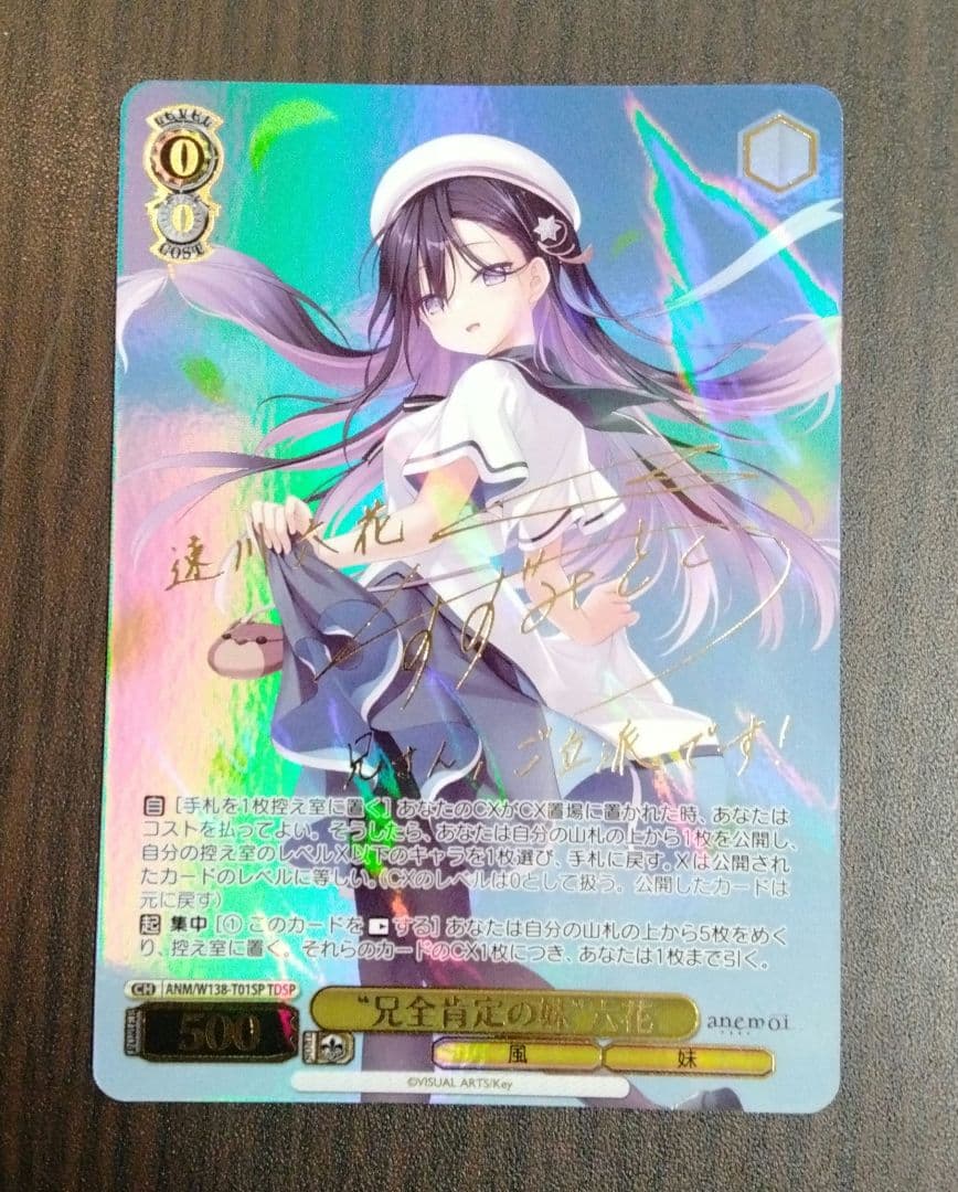 Weiss Schwarz Anemoi/TD SP Ryōsen Sakura Sign / "Big Brother Fully Affirmed Sister" Rikka — Japanese