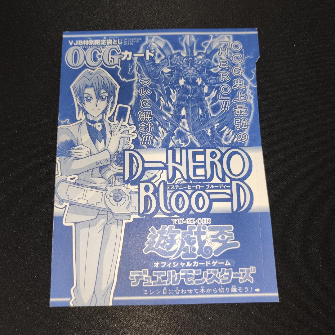 Yu-Gi-Oh D-HERO Bloo-D — Japanese