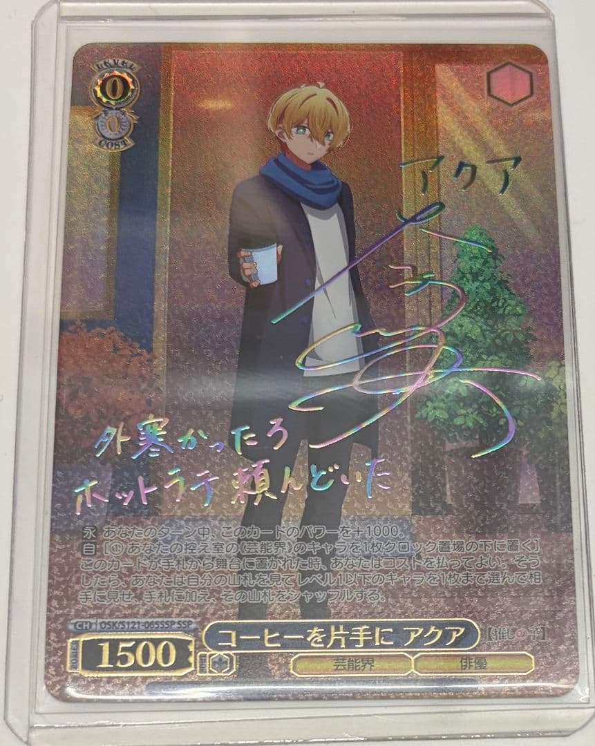 Weiss Schwarz Oshi no Ko Aqua with Coffee — Japanese