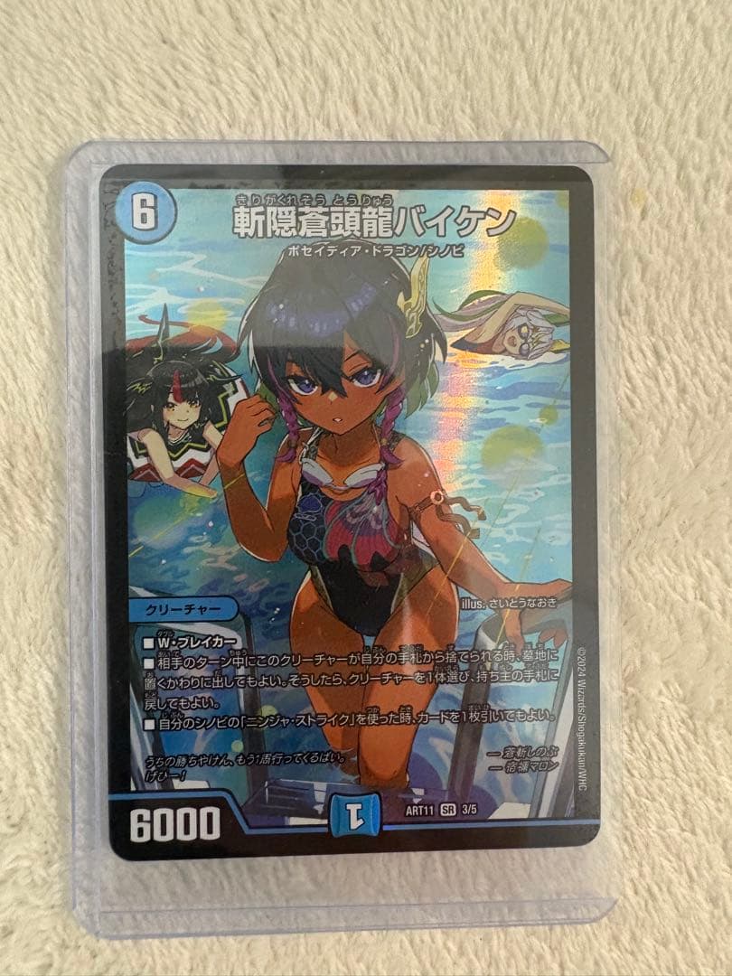 Duel Masters Zan'In Sōtōryū Baiken Kami Art — Japanese