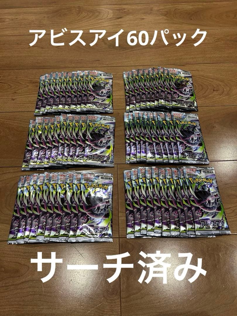 Pokemon Pokémon Card Game Abyss Eye 60 Pack Searched Pack — Japanese