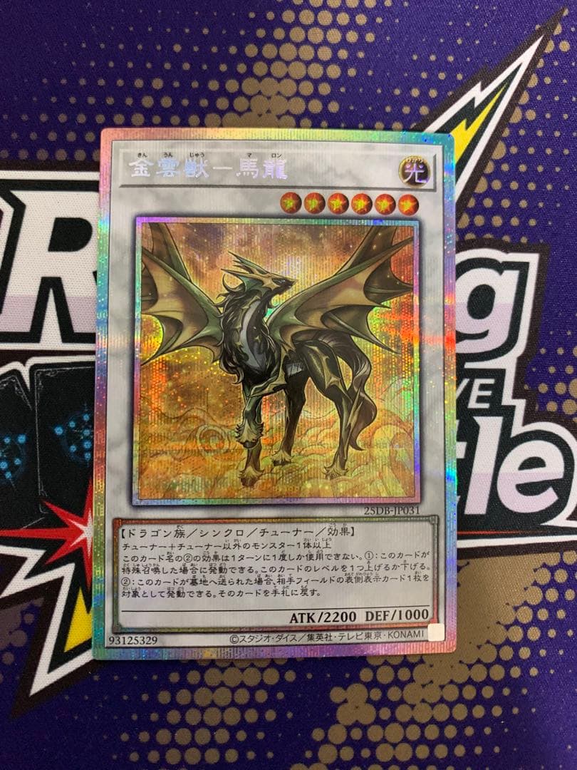 Yu-Gi-Oh Gold Cloud Beast - Machlio Marron — Japanese