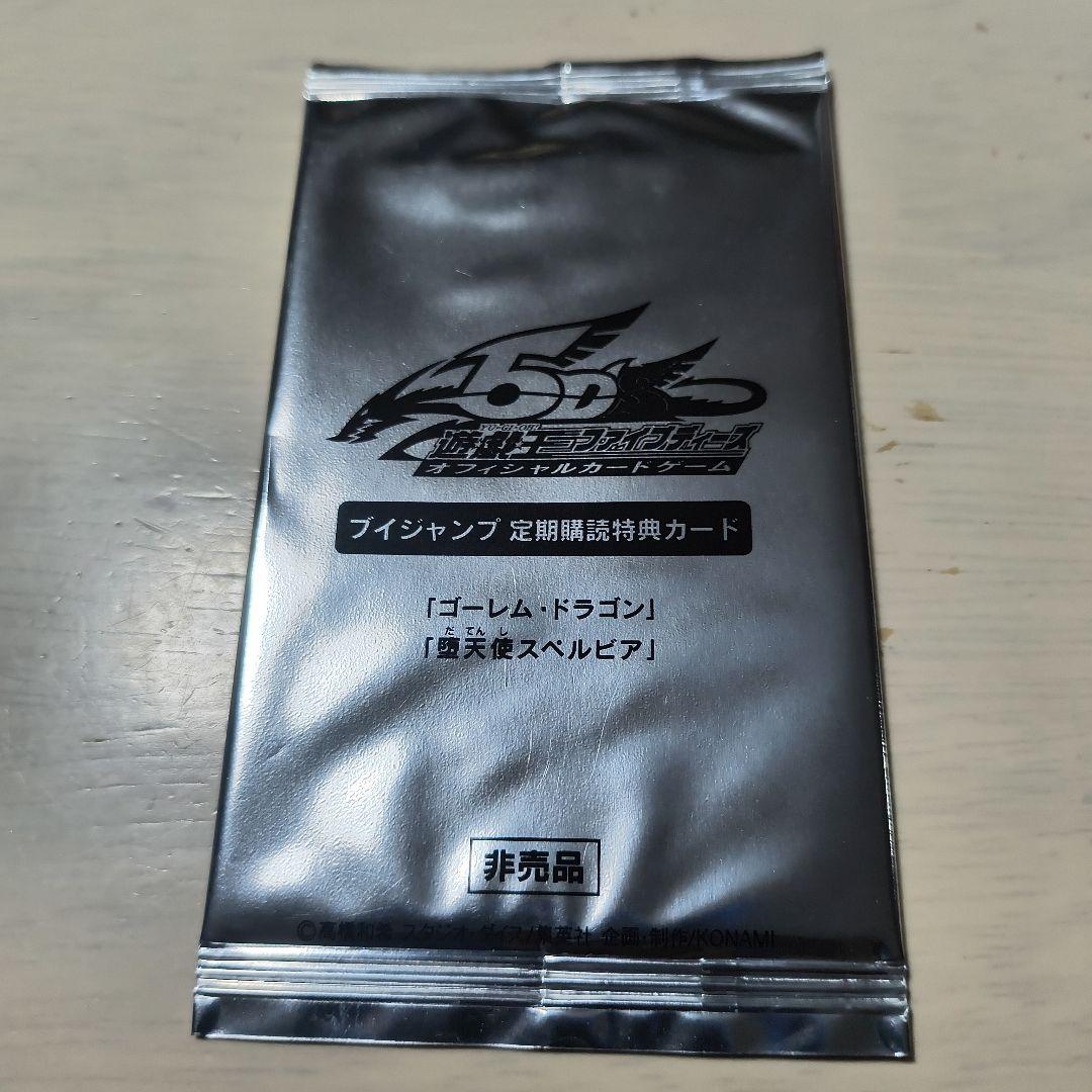 Yu-Gi-Oh Yu-Gi-Oh! V Jump Subscription Bonus Card Unopened Pack — Japanese