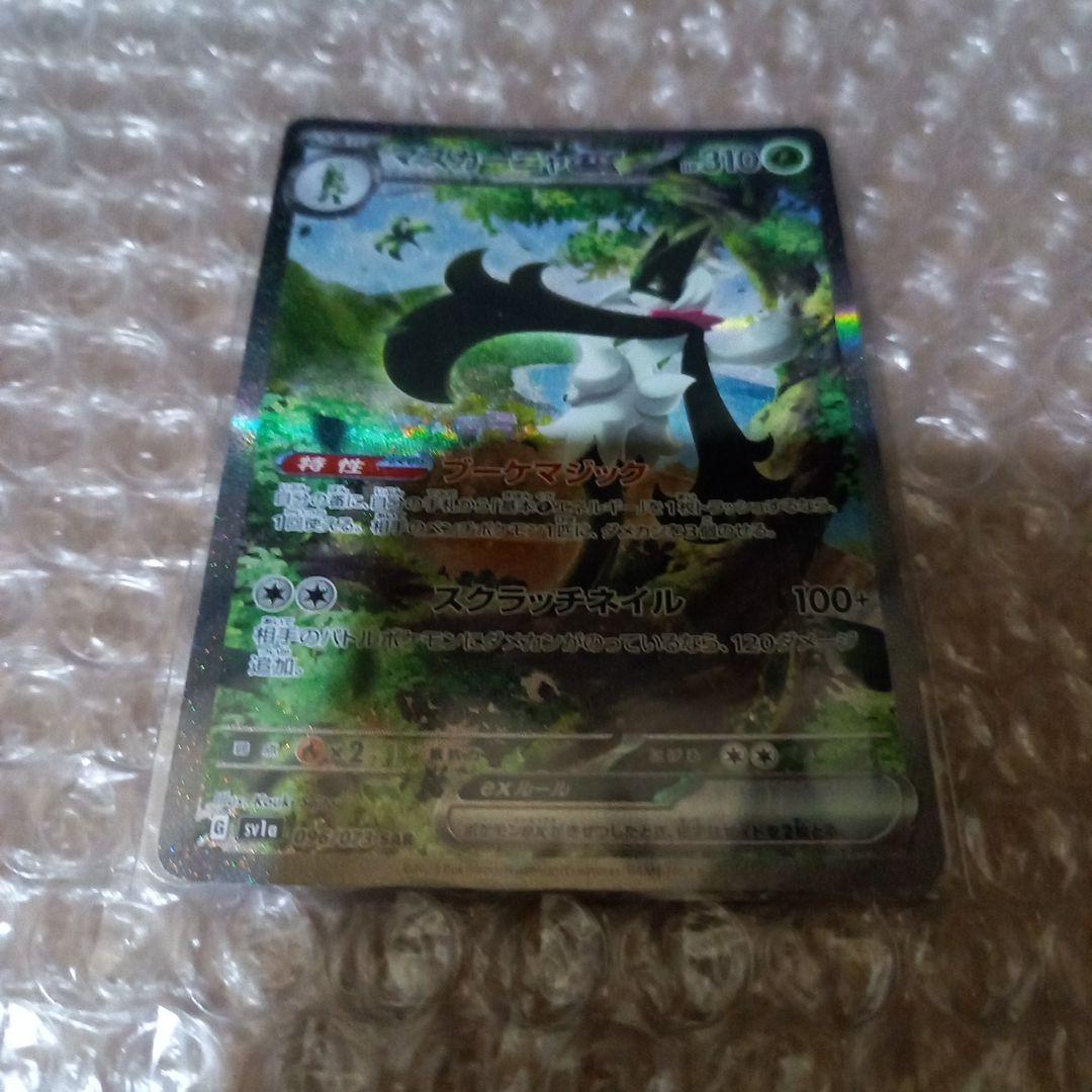 Pokemon Meowscarada ex SAR — SV Enhanced Expansion Pack Triple Beat 096/073 — Japanese