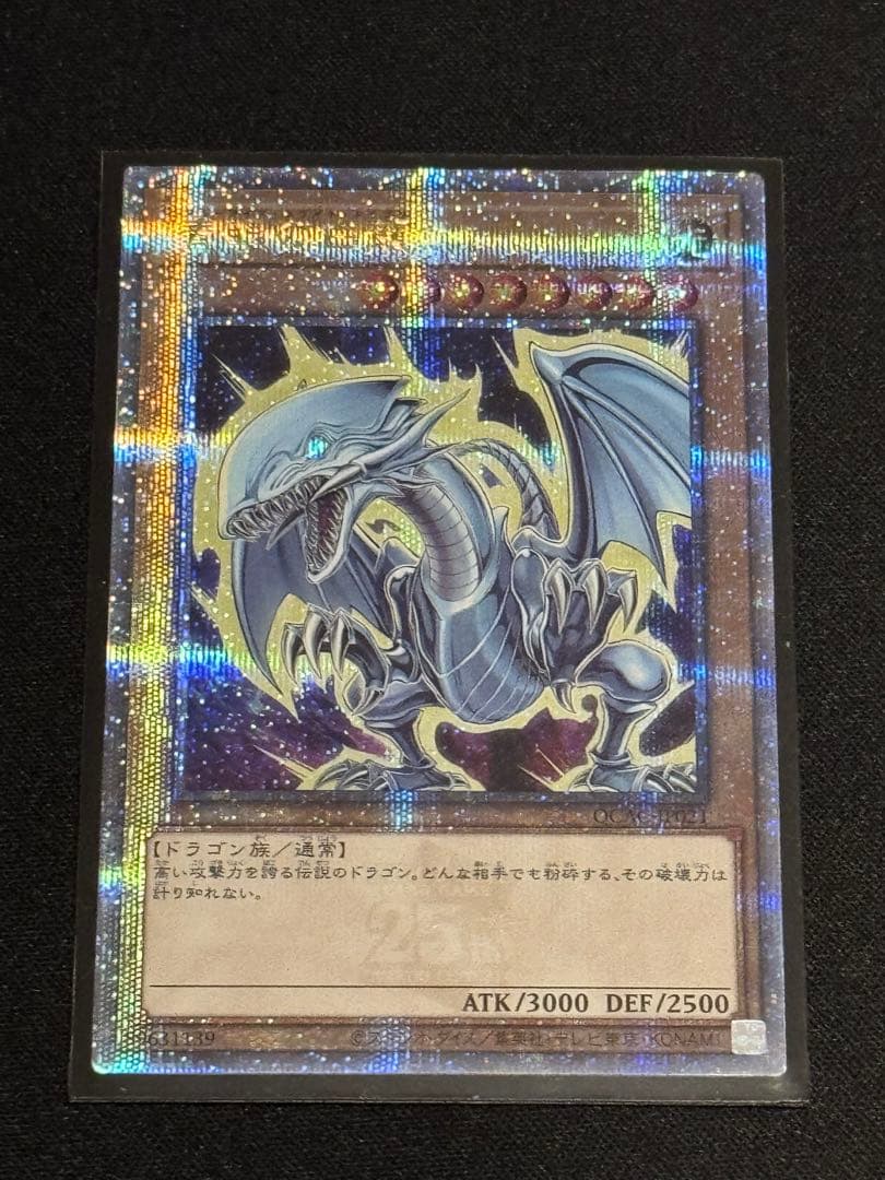 Yu-Gi-Oh Blue-Eyes White Dragon QCAC — QCAC-JP021 — Japanese