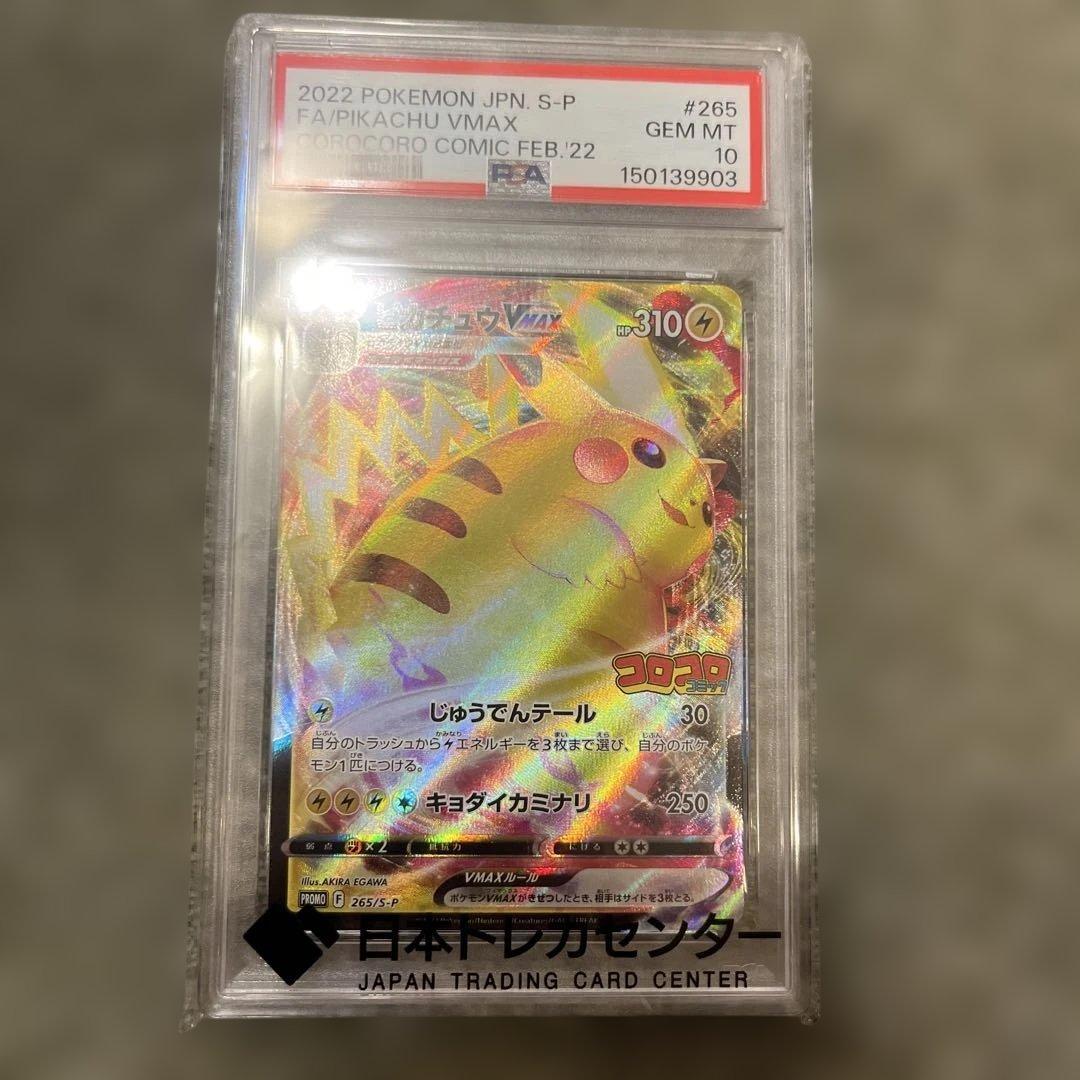 PSA 10 Pokemon Pikachu VMAX — S Series Promo Card — Japanese