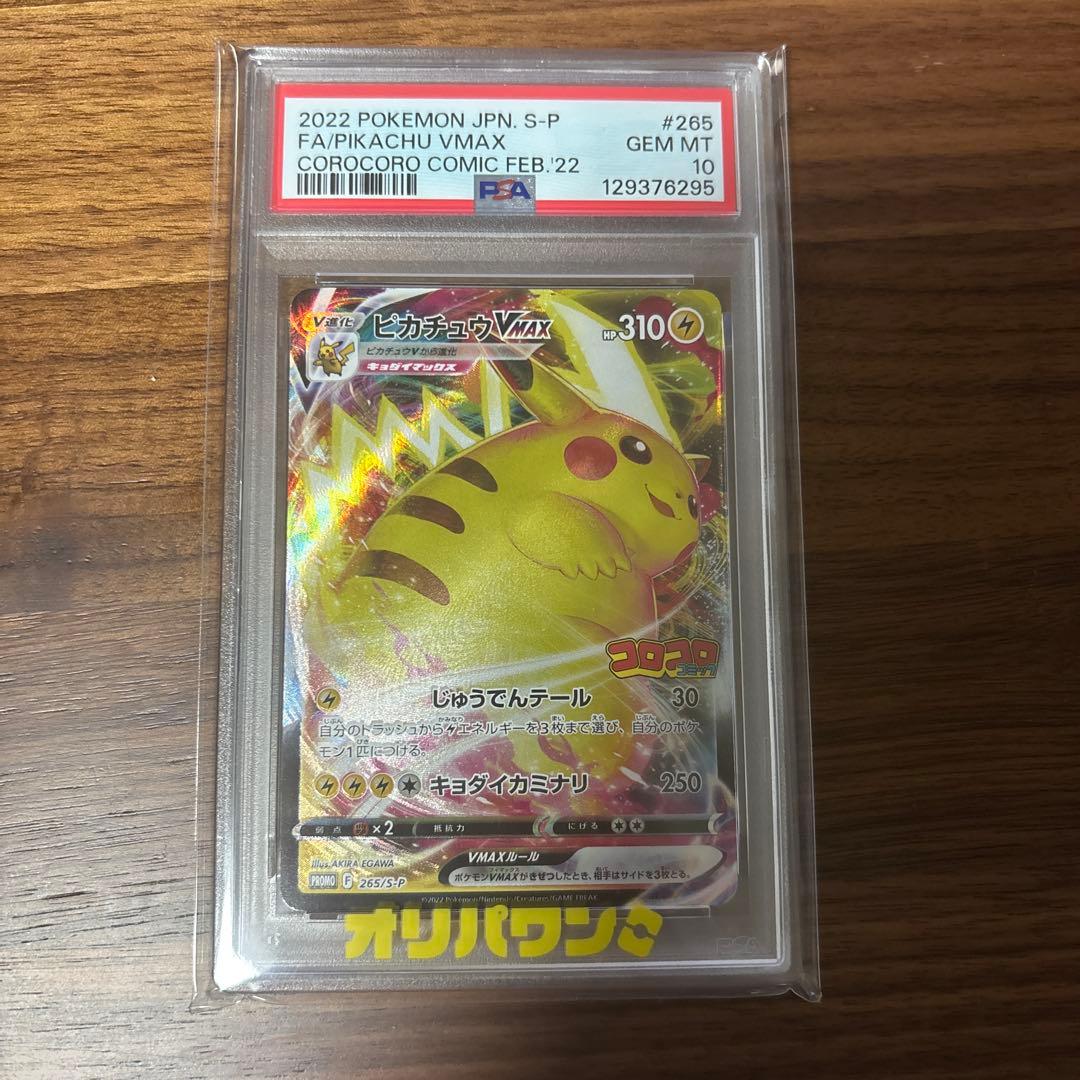 PSA 10 Pokemon Pikachu VMAX — Japanese
