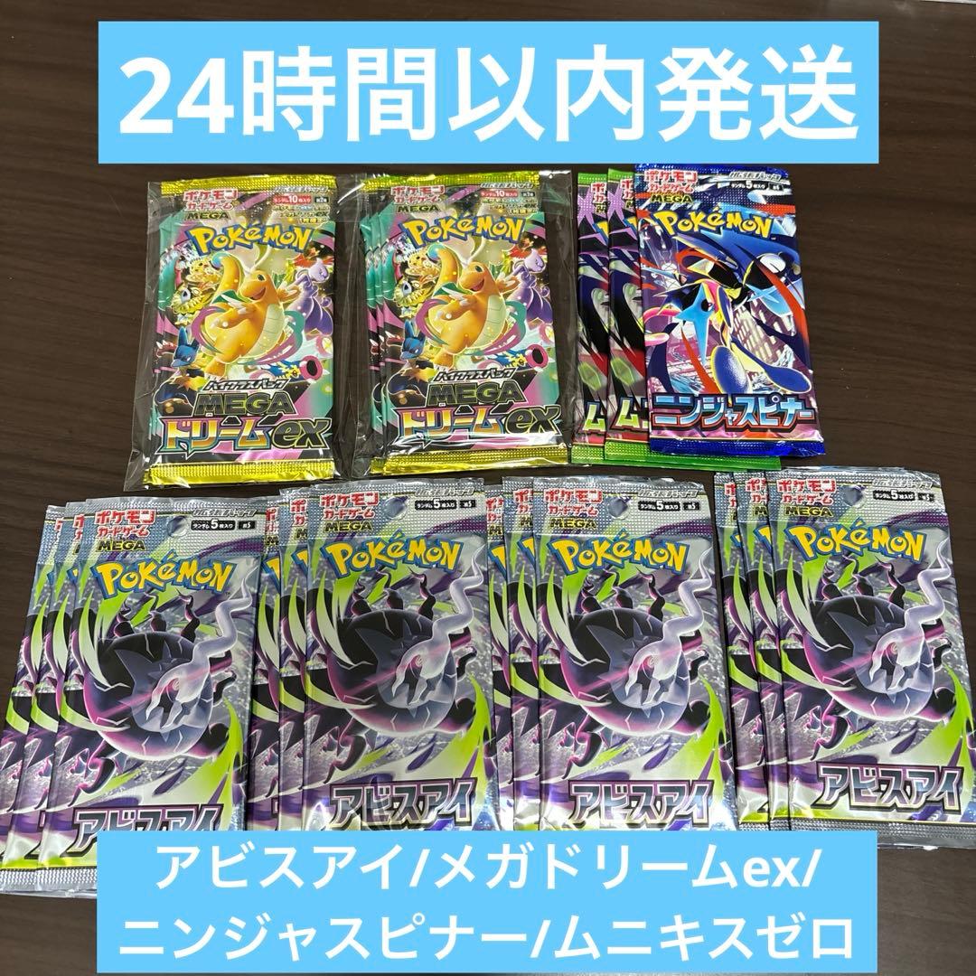 Pokemon Mega Dreamex 6 Abyss Eye 12 Ninja Spinner Munikis Zero 2 Pack — Japanese