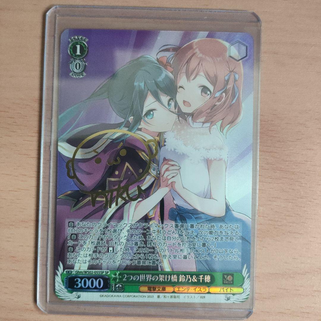 Demon Lord, Retry! Bridging Two Worlds Suzuno & Chihō SP Sign — Japanese