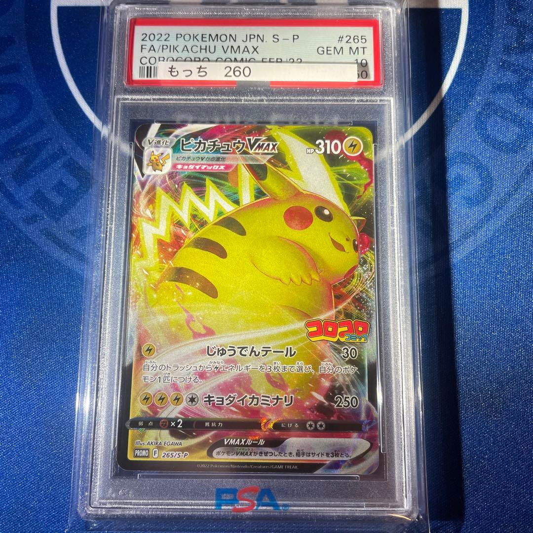 PSA 10 Pokemon Pikachu VMAX PROMO — 265/S-P — Japanese