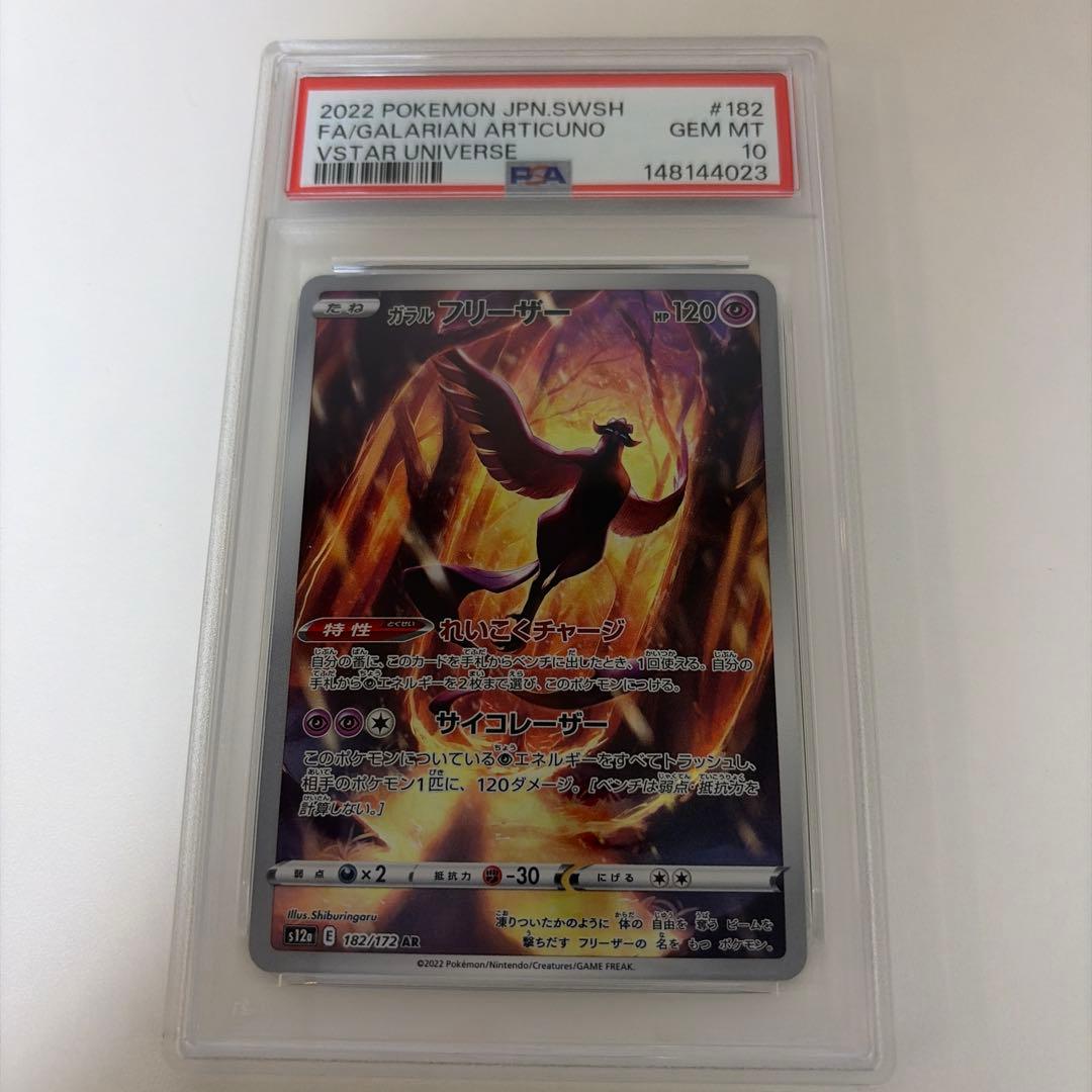 PSA 10 Pokemon Articuno — 182/172 — Japanese