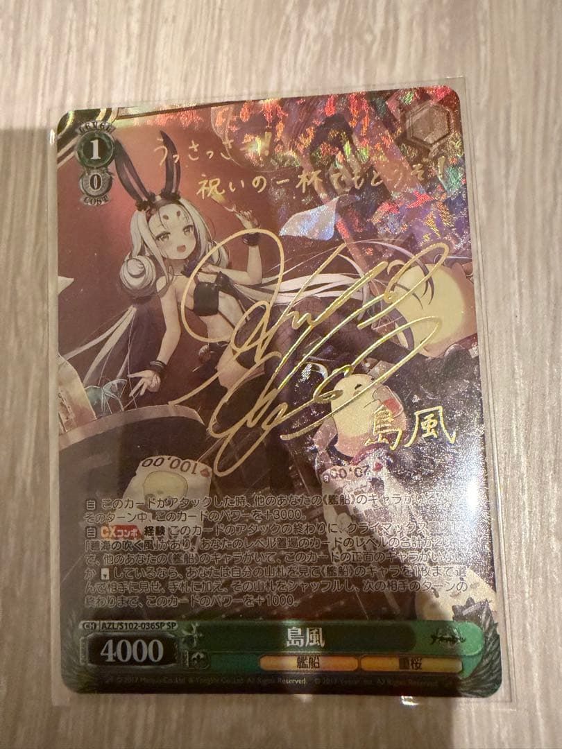 Weiss Schwarz Azur Lane Vayle Schwarz Shimakaze SP Sign Azur Lane — Japanese