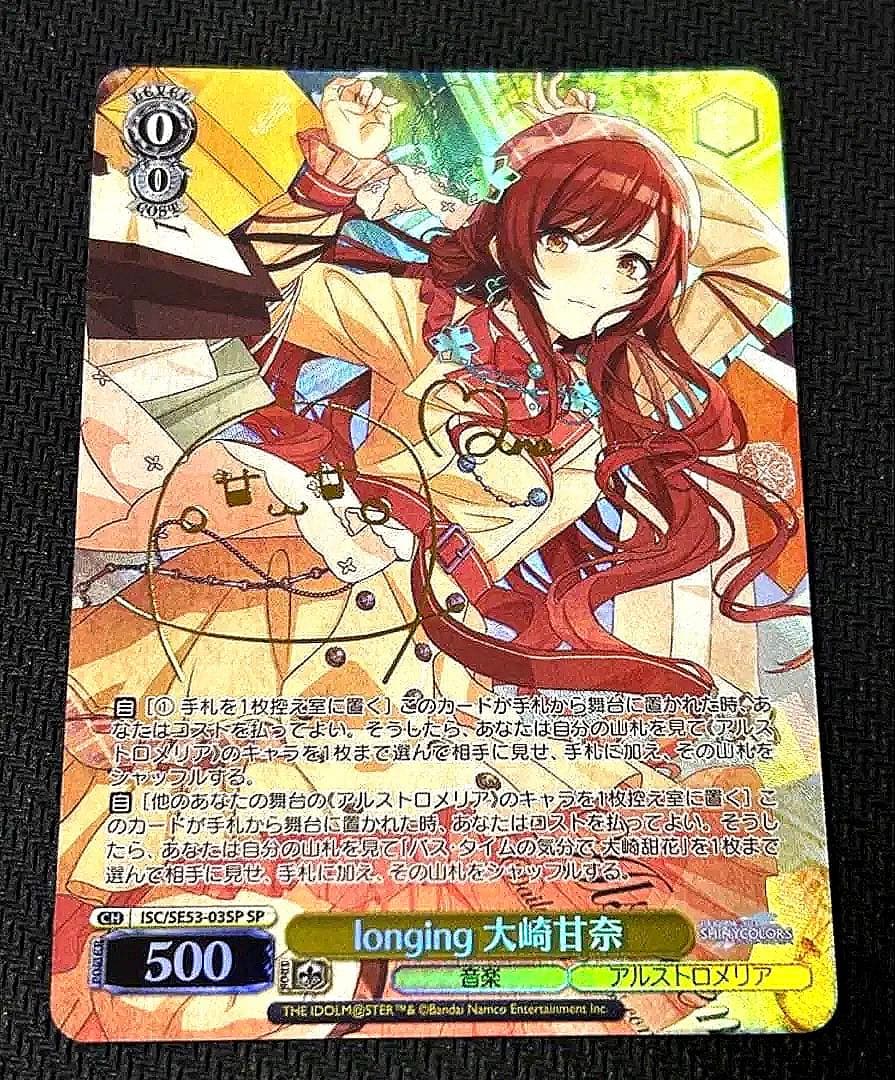 Weiss Schwarz Weiβ Schwarz Shiny Color's Longing Amana Osaki — Japanese