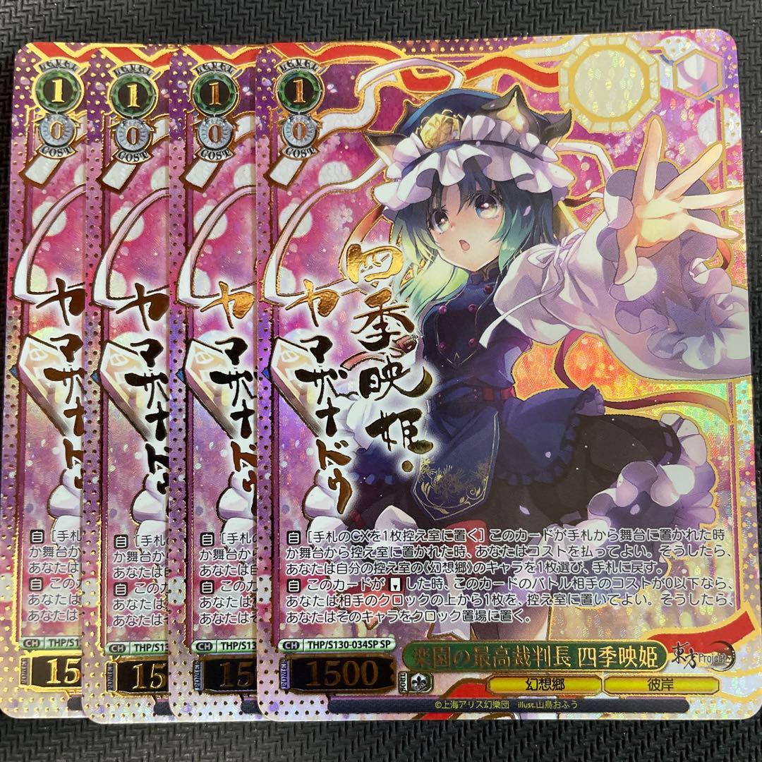 Weiss Schwarz Weiss Schierke, Supreme Judge of Paradise — Japanese