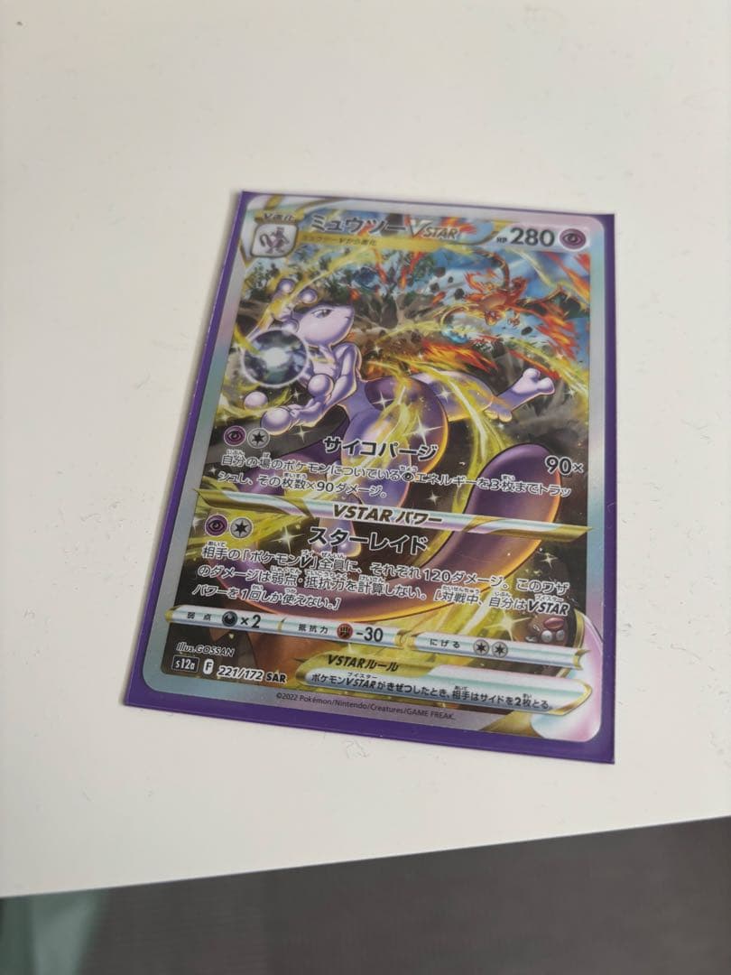 Pokemon Mewtwo VSTAR SAR — S High Class Pack VSTAR Universe 221/172 — Japanese