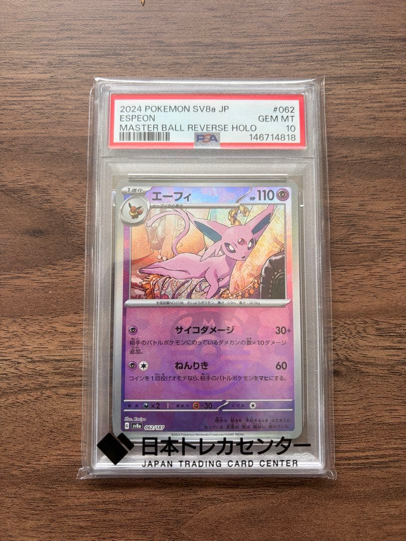 PSA 10 Pokemon Espeon — SV High Class Pack Terastal Festival ex — Japanese