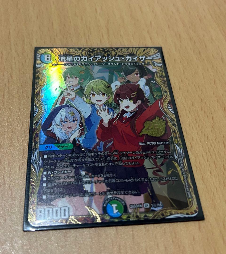 Duel Masters Galaxy Eyes Zarc — Japanese