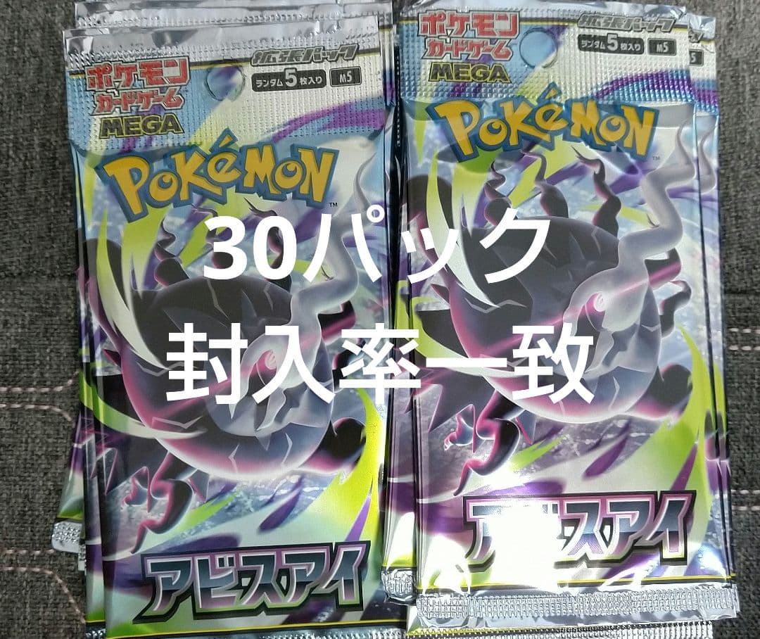 Pokemon Pokémon Card Game Expansion Pack Abyss Eye 30 Pack Distribution Rate Included Pack — Japanese