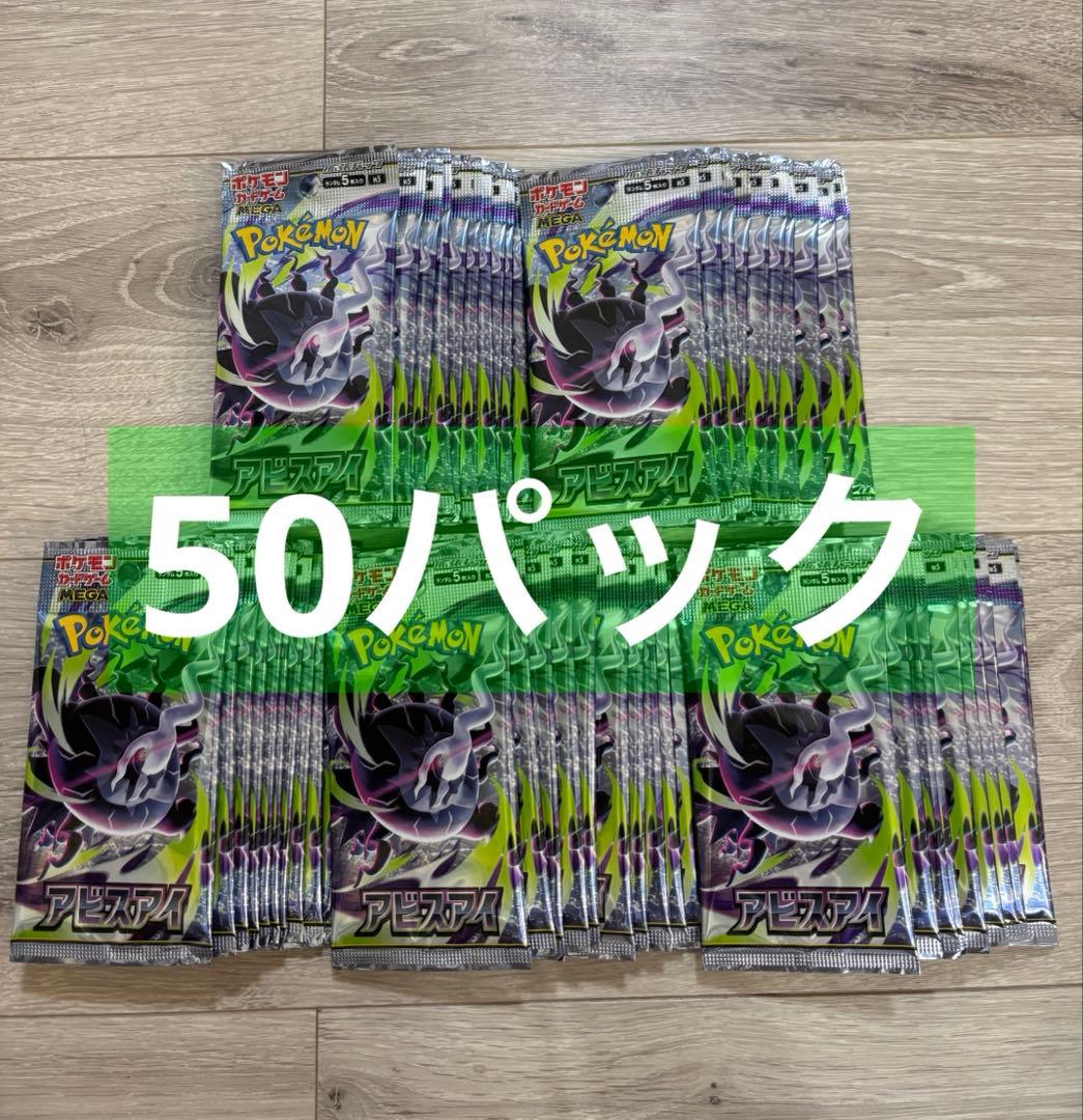 Pokemon New and Unopened Loose Pack Abyss Eye 50 Pack Wholesale Pack — Japanese