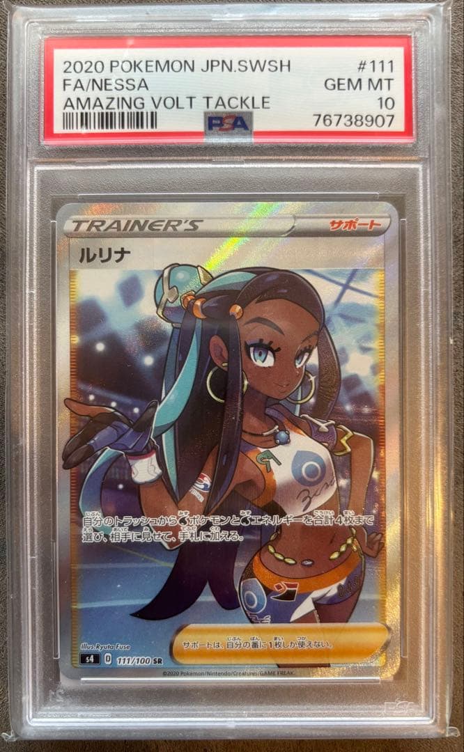 PSA 10 Pokemon Lurina SR — S Expansion Pack Amazing Volt Tackle — Japanese