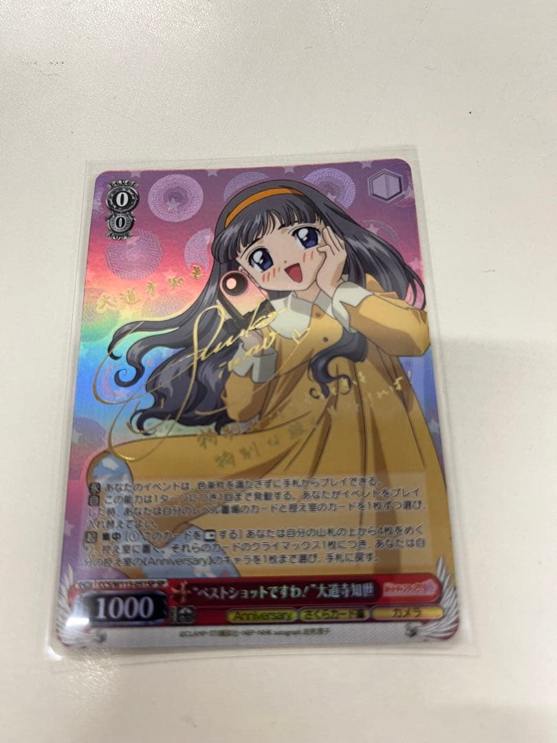 Weiss Schwarz Cardcaptor Sakura Tomoyo Daidouji SP — Japanese