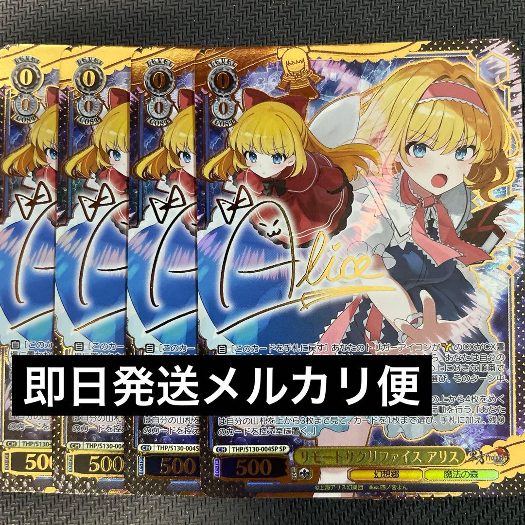 Weiss Schwarz Weiß Schwarz Remote Sacrifice Alice SP Sign — Japanese