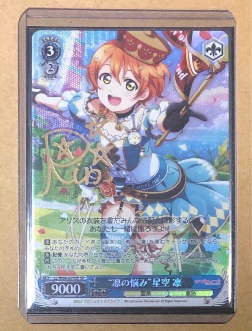 Rin's Worry, Starry Sky Rin SP — Japanese