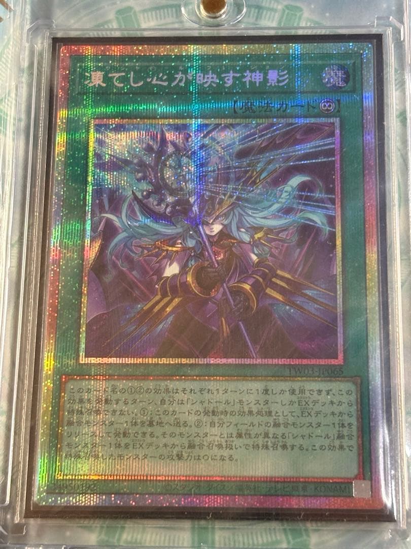 Yu-Gi-Oh Frozen Heart Reflects the Divine Shadow Rev Shadal Fusion Prism — Japanese