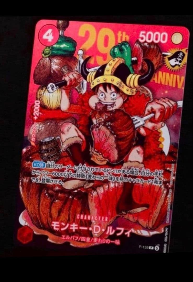 One Piece Monkey D. Luffy P — Magazine Supplement Promo — Japanese