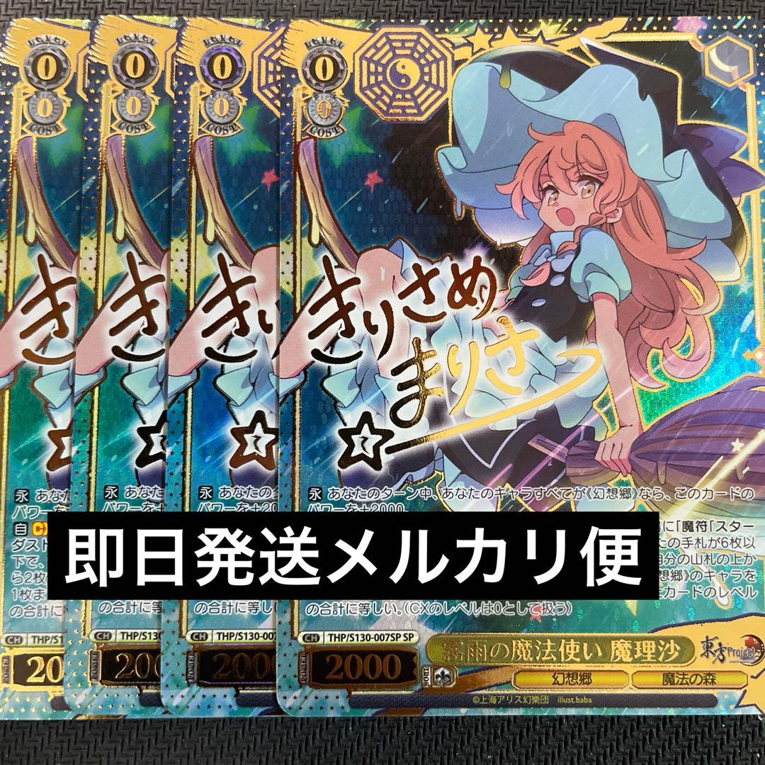 Weiss Schwarz Touhou Kishin Mages of the Mist Marisa SP — Japanese