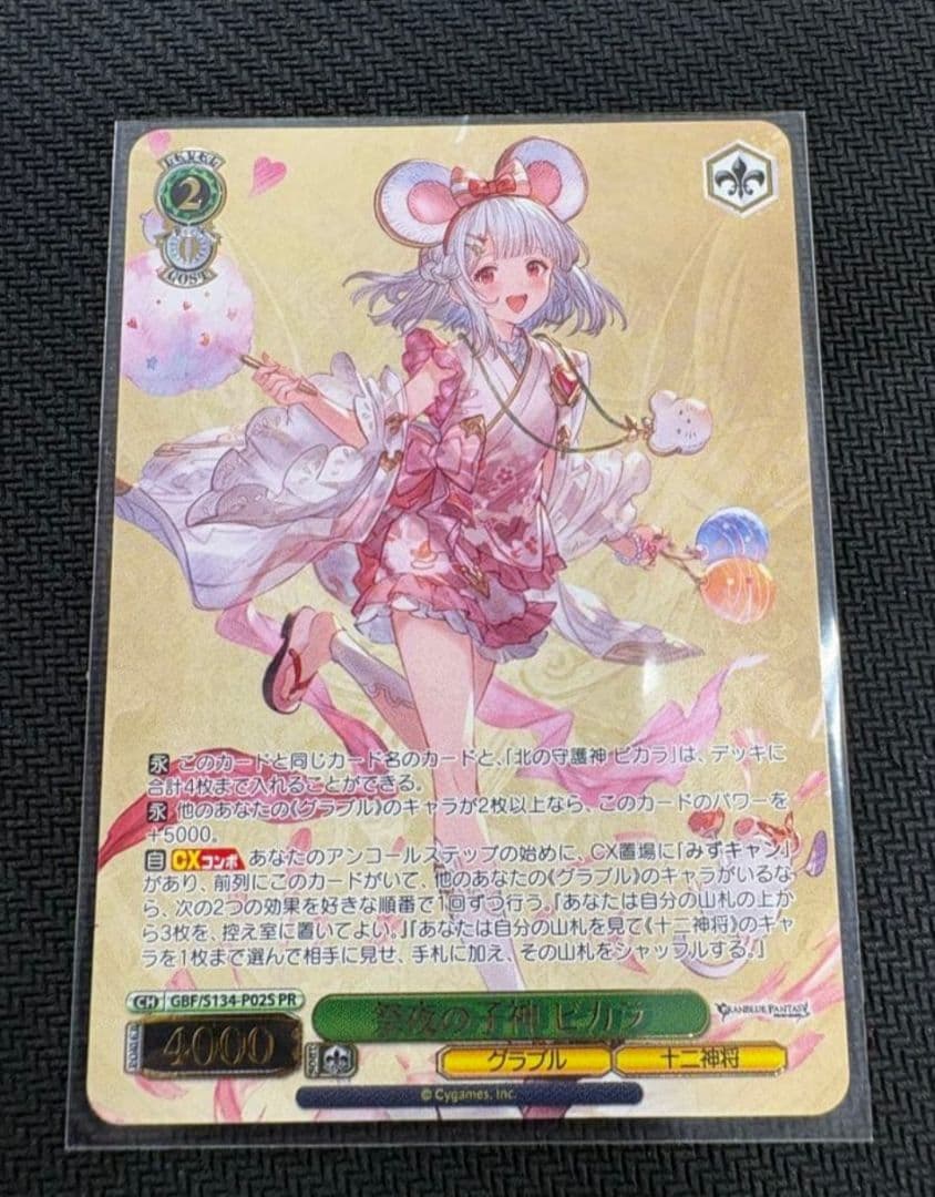 Weiss Schwarz Child God of the Festival Night, Bikala — Japanese