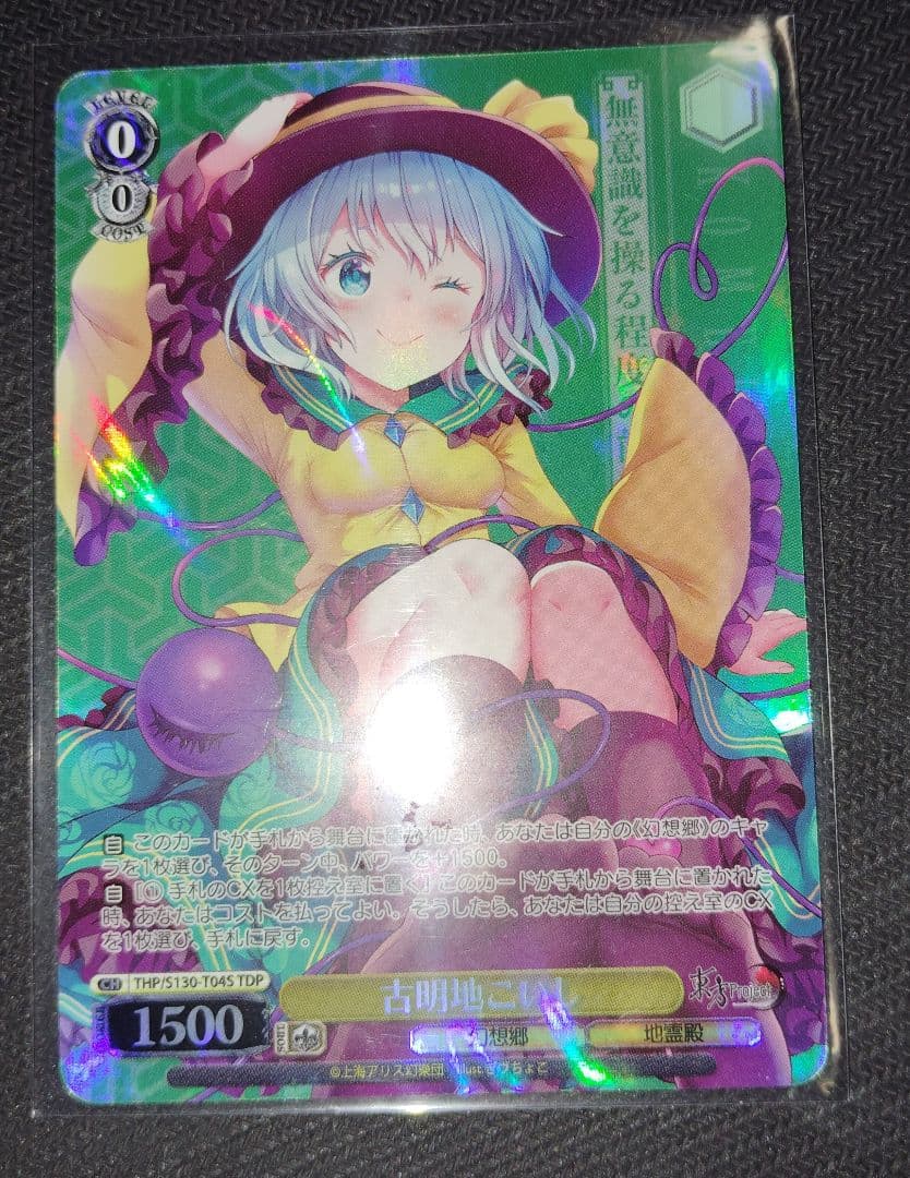 Weiss Schwarz Koishi Komeiji — Japanese