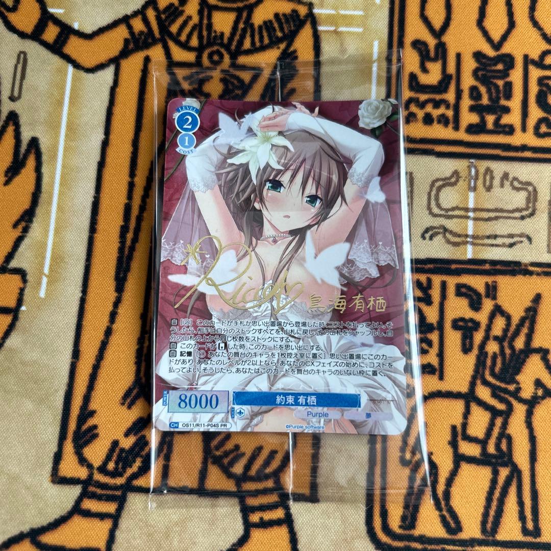 Weiss Schwarz Arisu Toriumi Promise Rose — Japanese