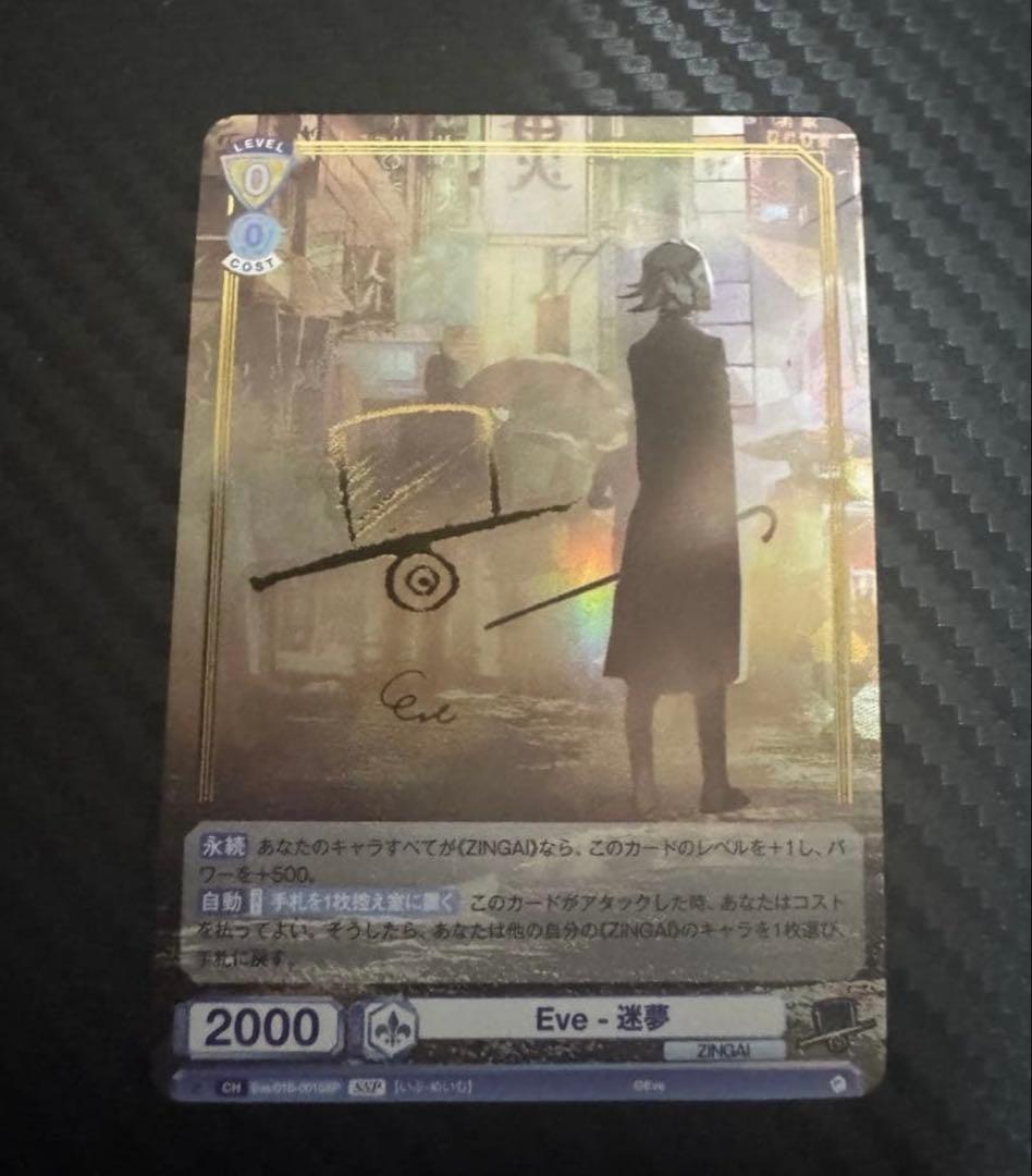 Weiss Schwarz Weiß Schwarz Brave Zingai Eve - Dream SSP — Japanese