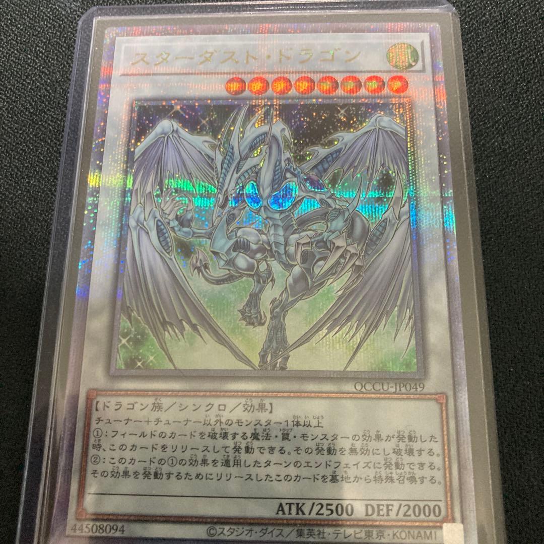 Yu-Gi-Oh Stardust Dragon — Japanese