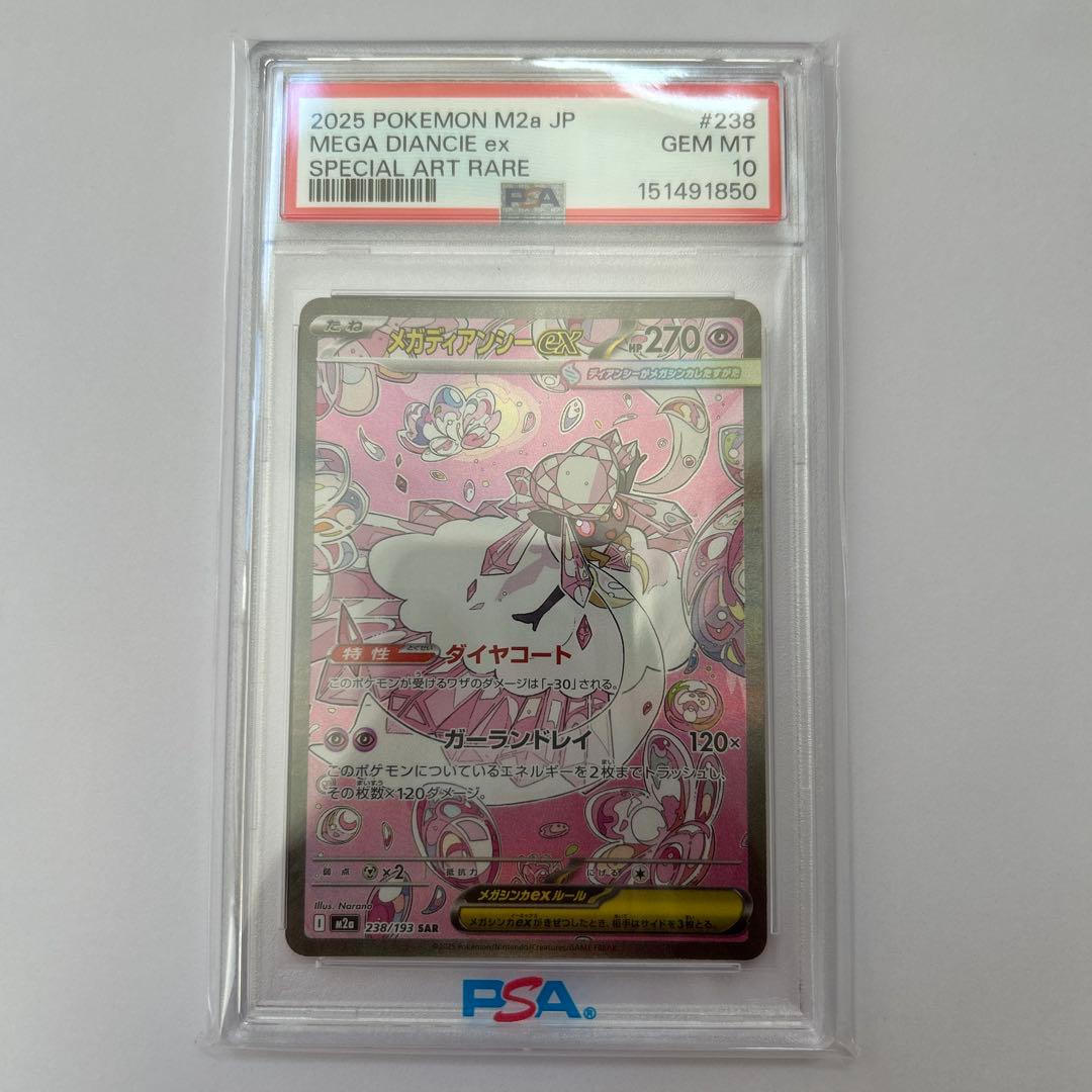 PSA 10 Pokemon Mega Diancie ex SAR — M High Class Pack MEGA Dream ex — Japanese