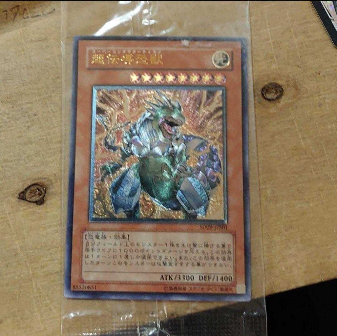 Yu-Gi-Oh Superconducting Monster Ultimate Relief Pack — Japanese