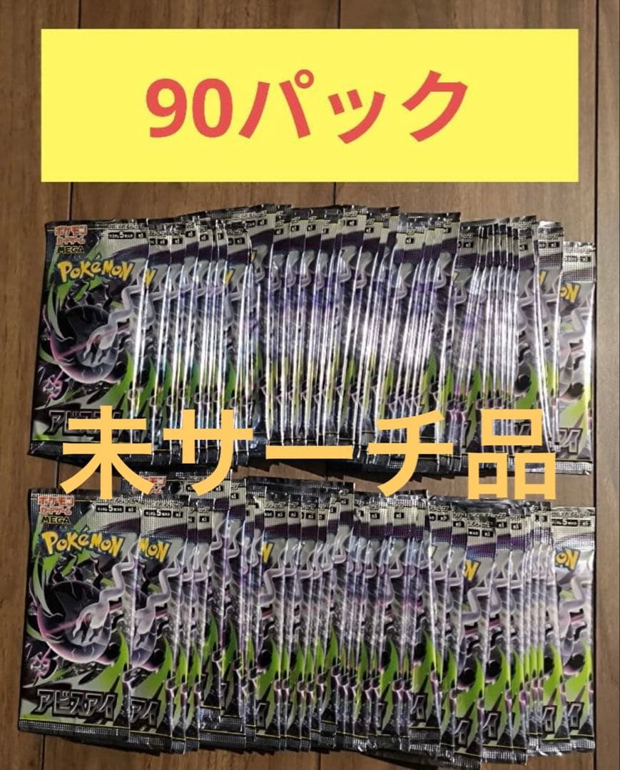 Pokemon Pokémon Card Game Abyss Eye Barapack 90 Packs Pack — Japanese